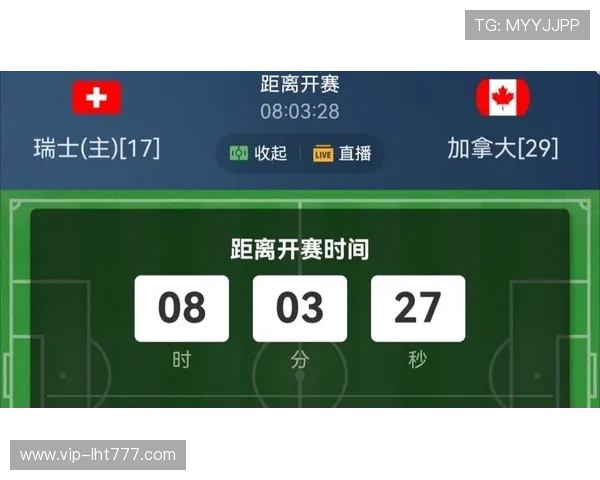 世界杯瑞士加拿大比赛直播免费观看全攻略，详细解析观看渠道与最新赛事信息