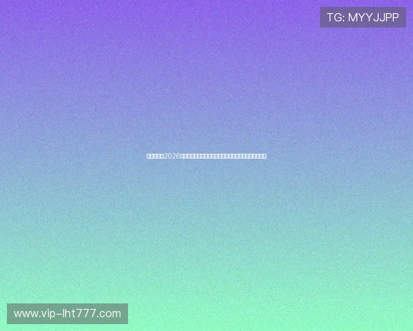 多赢真人:2026世界杯比赛结果实时更新与赛况分析帮助你掌握最新动态 多赢真人:2026世界杯比赛结果实时更新与赛况分析帮助你掌握最新动态
